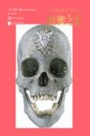 骷髅之美 封面
