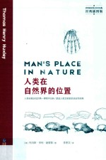 人类在自然界的位置 封面