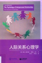 人际关系心理学 电子书封面