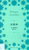 论精神 封面
