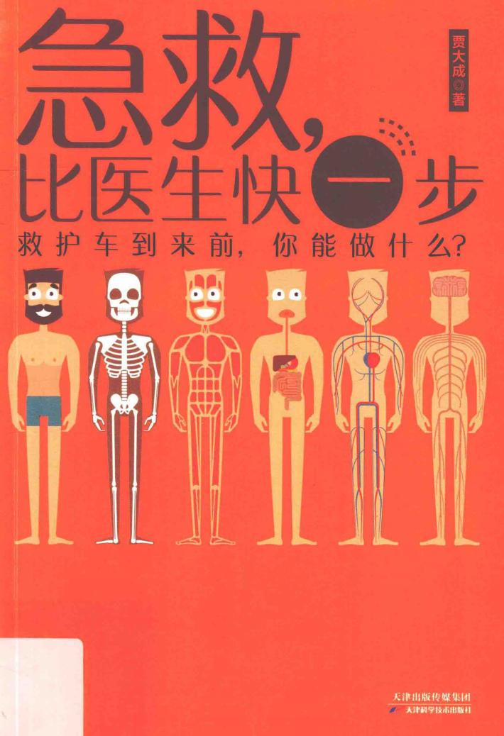 急救,比医生快一步 封面