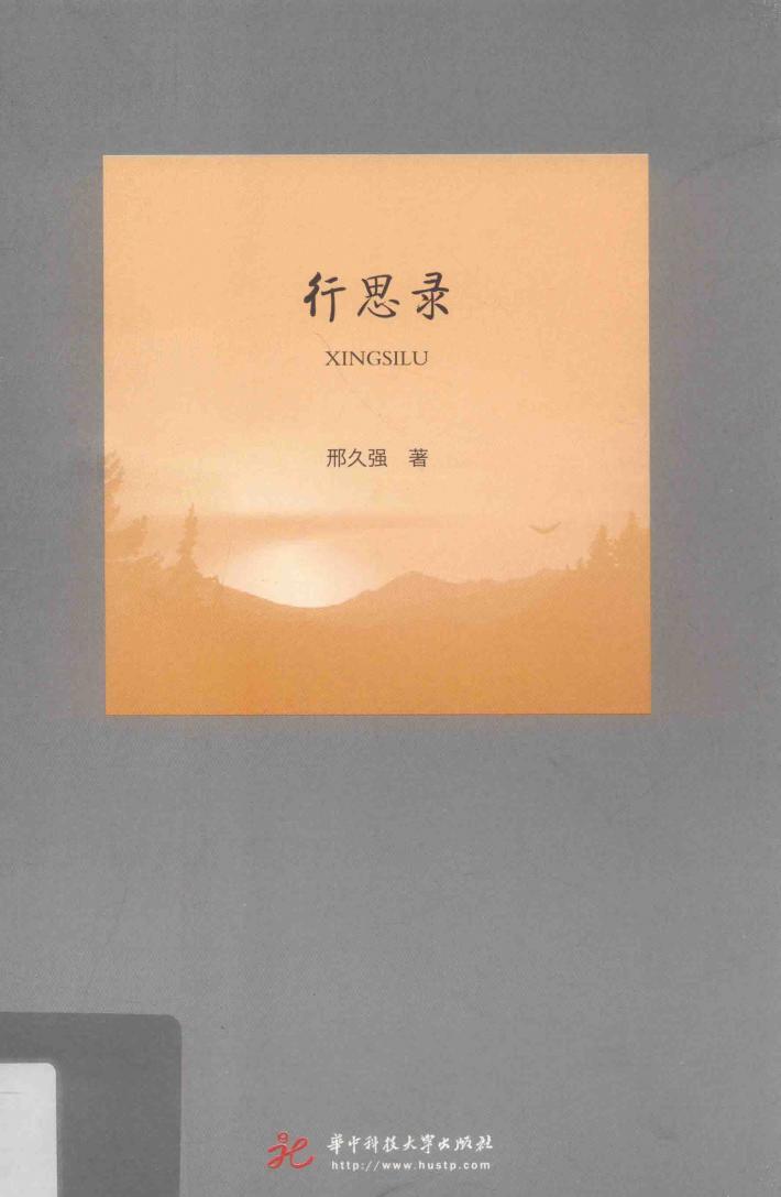 行思录 封面