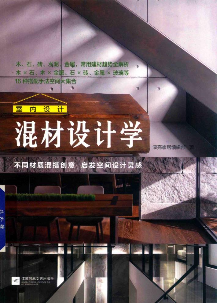 混材设计学 封面