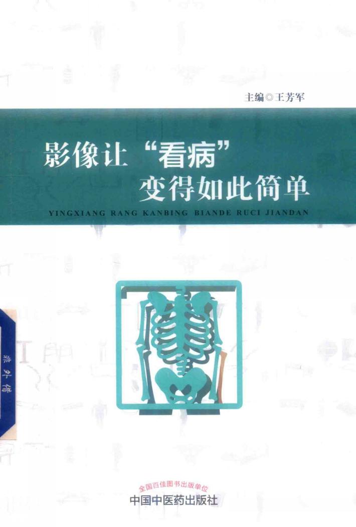 影像让“看病”变得如此简单 封面