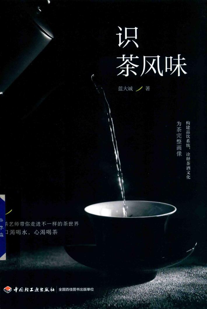 识茶风味 封面