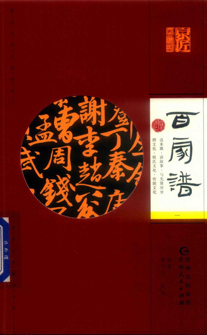京匠  百家谱  1 封面