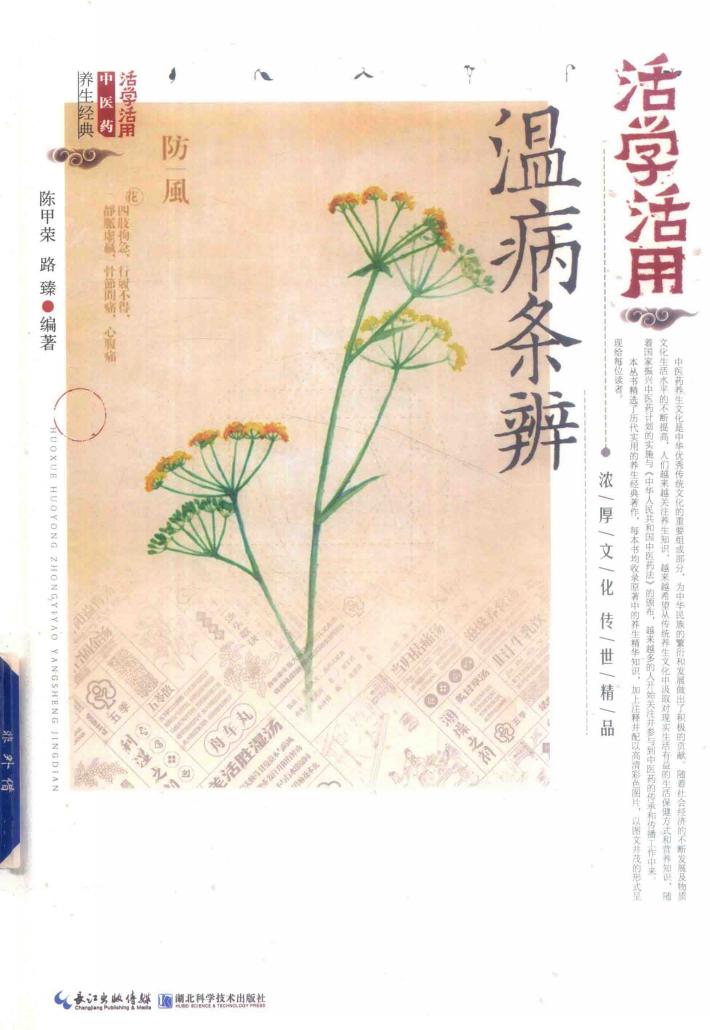 活学活用温病条辨 封面