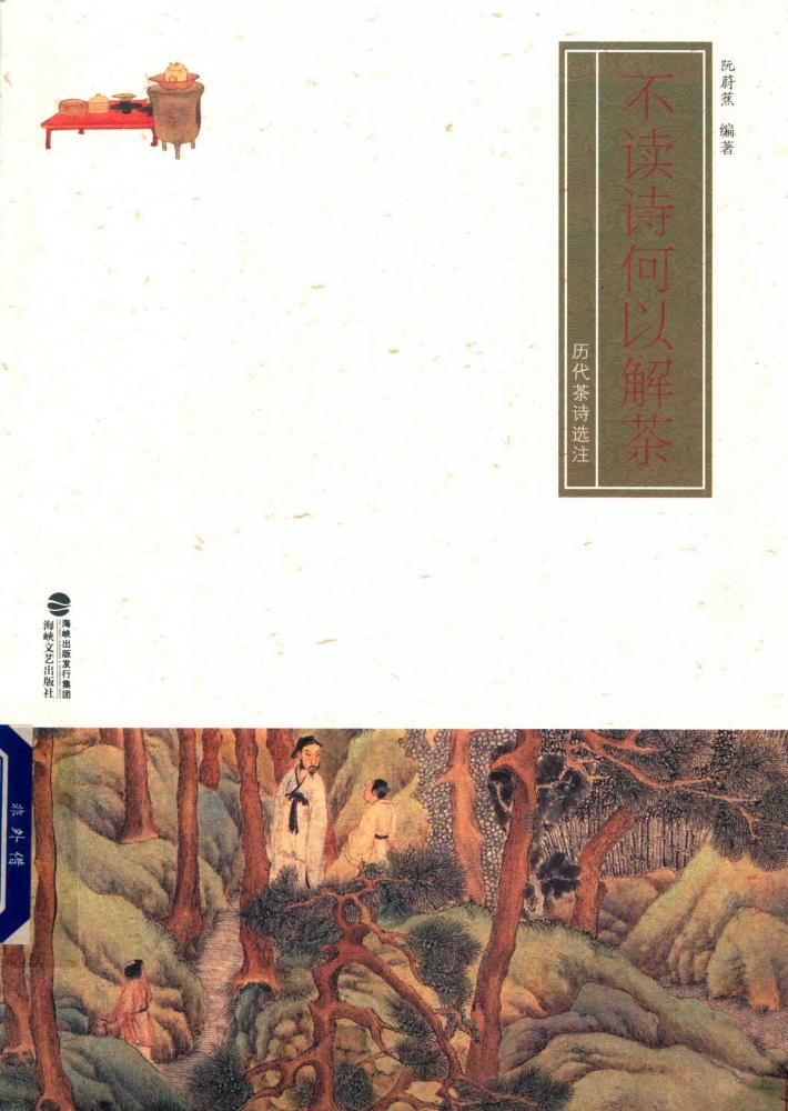 不读诗何以解茶 封面