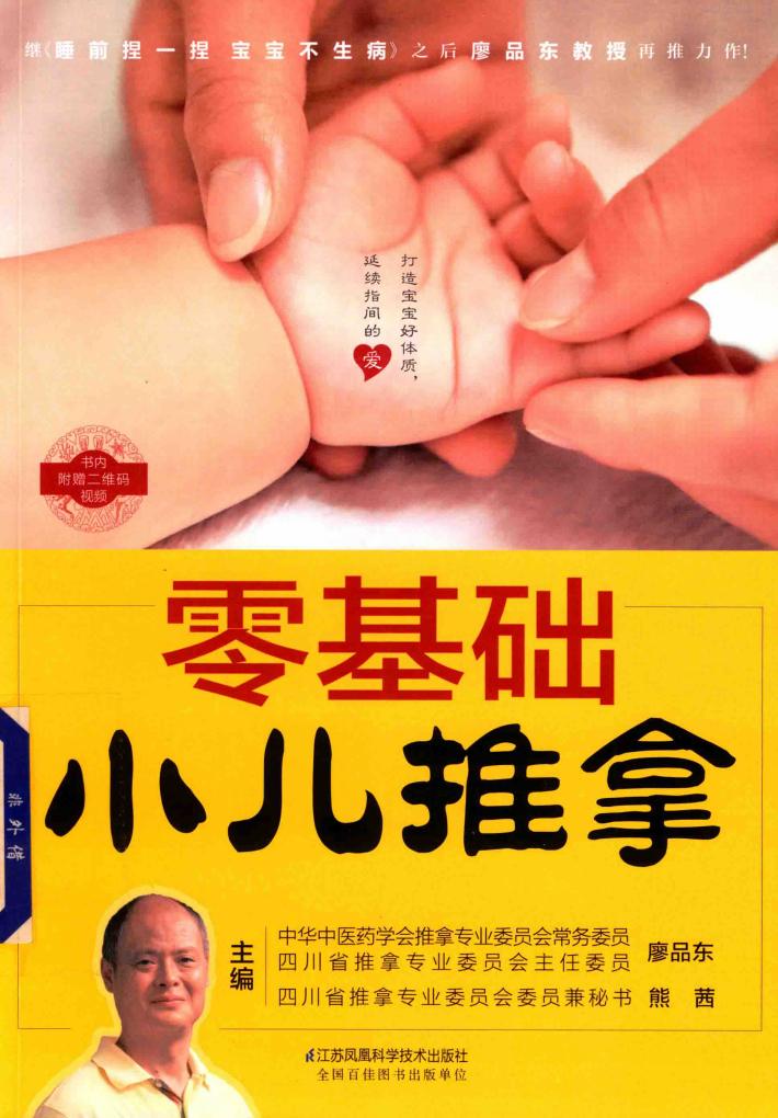 零基础小儿推拿 封面