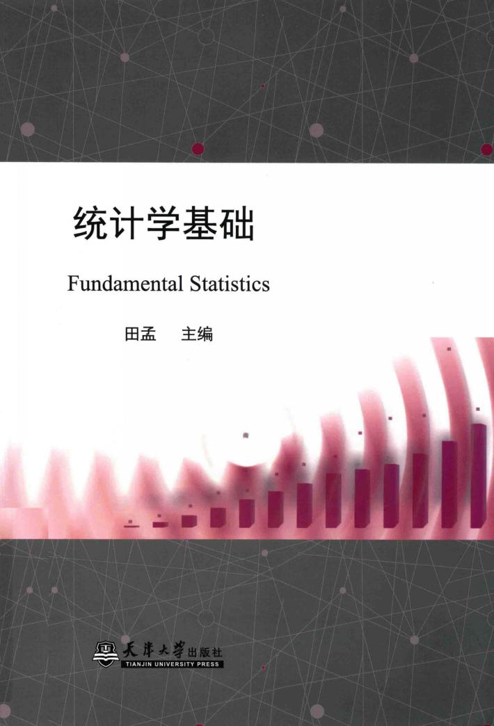 统计学基础 封面