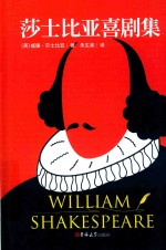莎士比亚喜剧集 封面