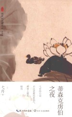 蒂森克虏伯之夜 封面