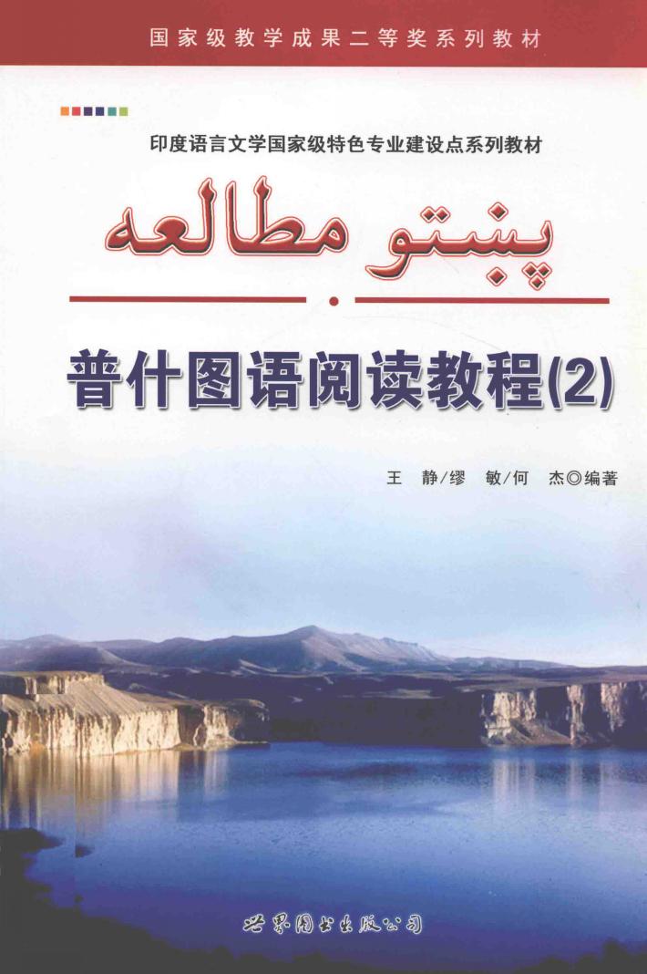 普什图语阅读教程 2 封面