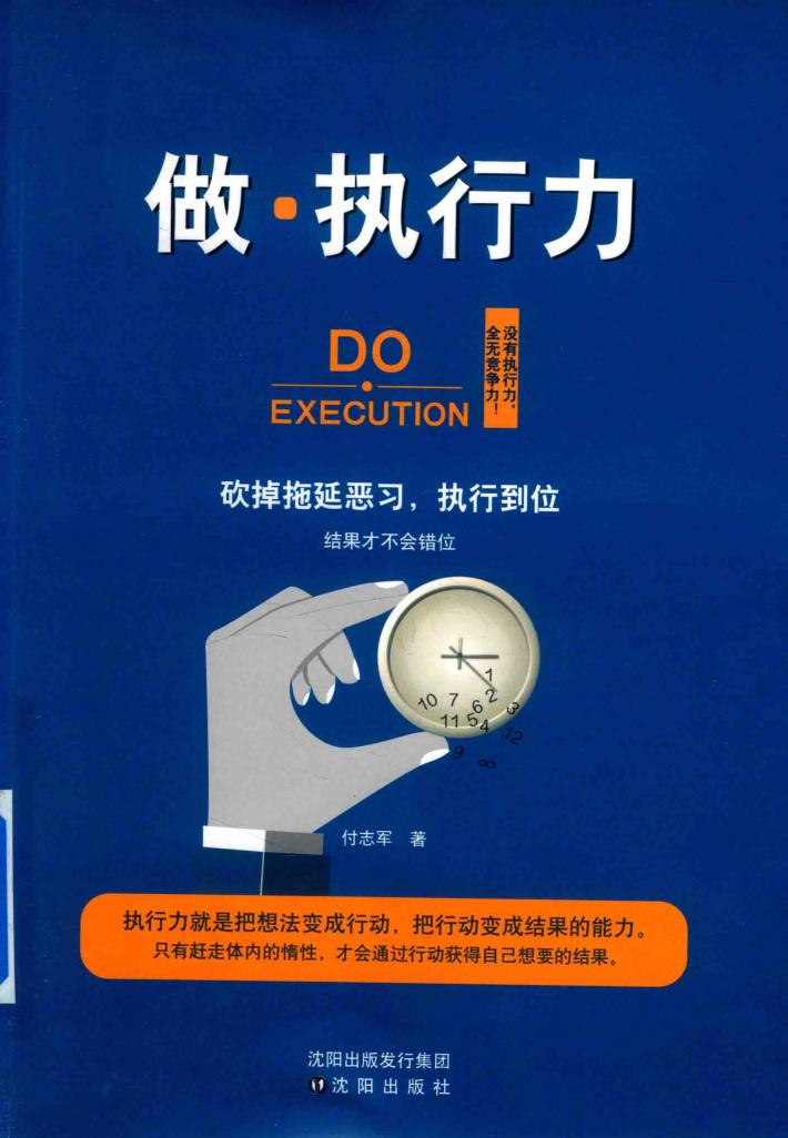 做·执行力 封面