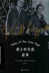 爵士时代的故事 封面