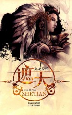 遮天  1  九龙拉棺 封面