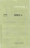 梁漱溟 电子书封面