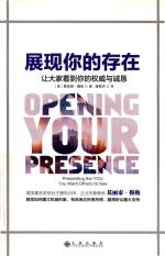 展现你的存在 封面