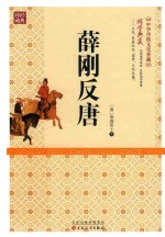 薛刚反唐 电子书封面