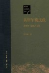 从甲午到戊戌康有为《我史》鉴注 封面