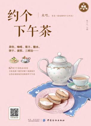 约个下午茶 封面
