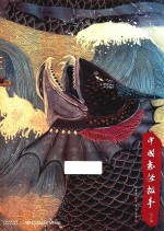 中国志怪故事  第1部 封面
