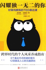 闪耀独一无二的你 封面