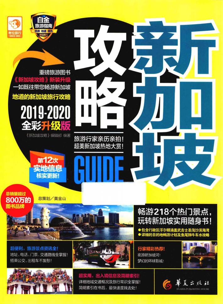 新加坡攻略 封面
