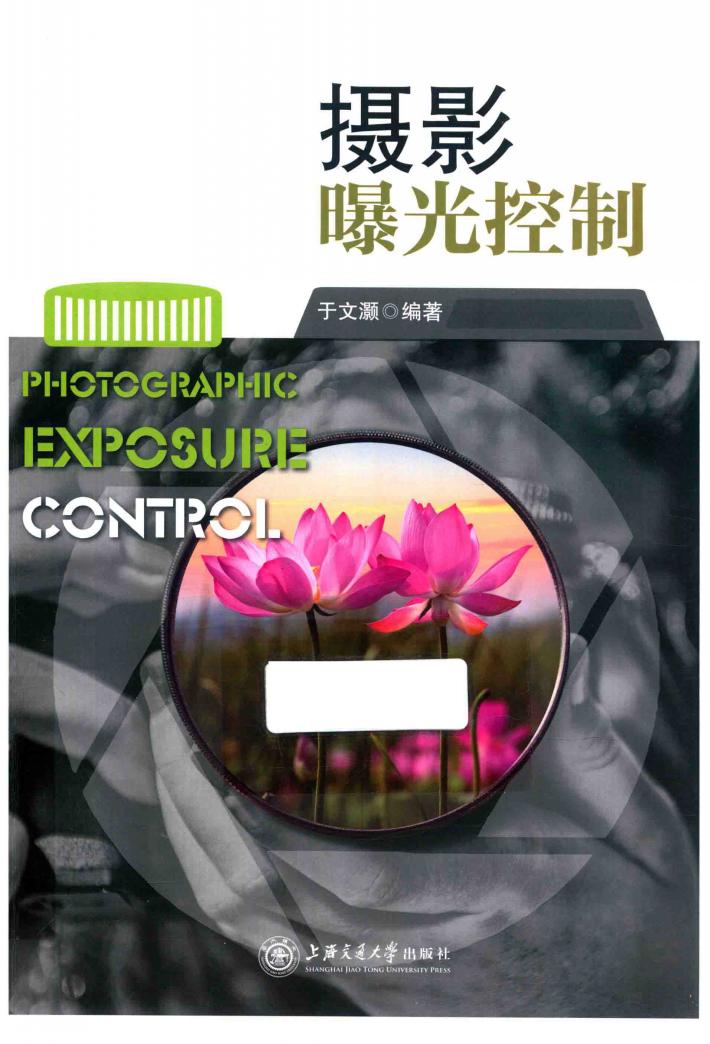 摄影曝光控制 封面