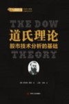道氏理论 封面