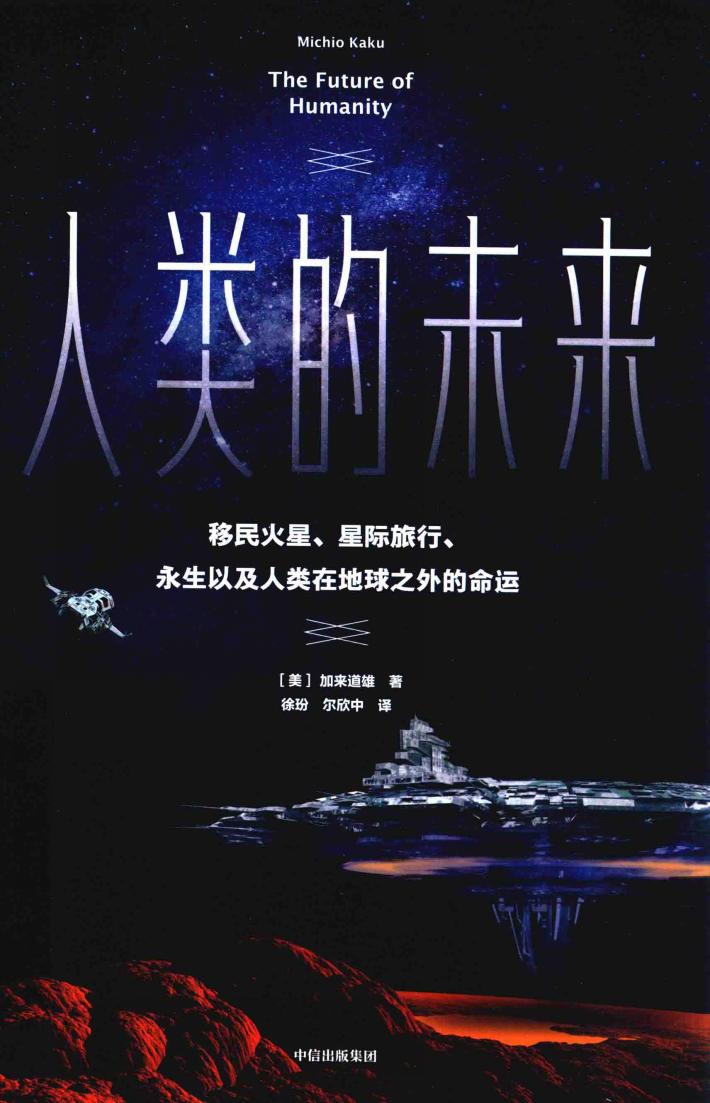人类的未来 封面