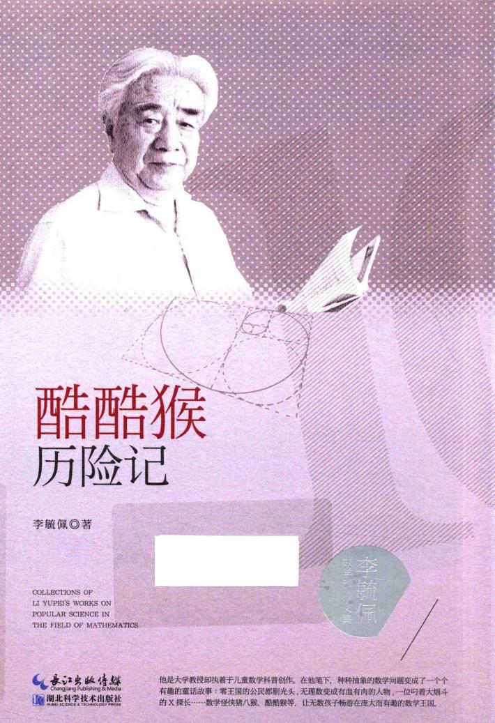 酷酷猴历险记 封面