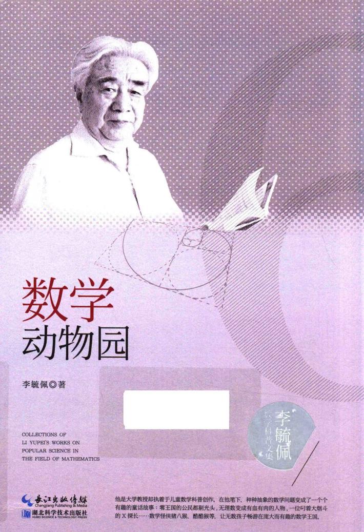 数学动物园 封面