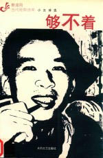 够不着 封面