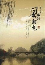 风的颜色 封面