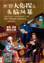 波洛追踪西方之星 封面