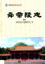舜帝陵志  下 电子书封面
