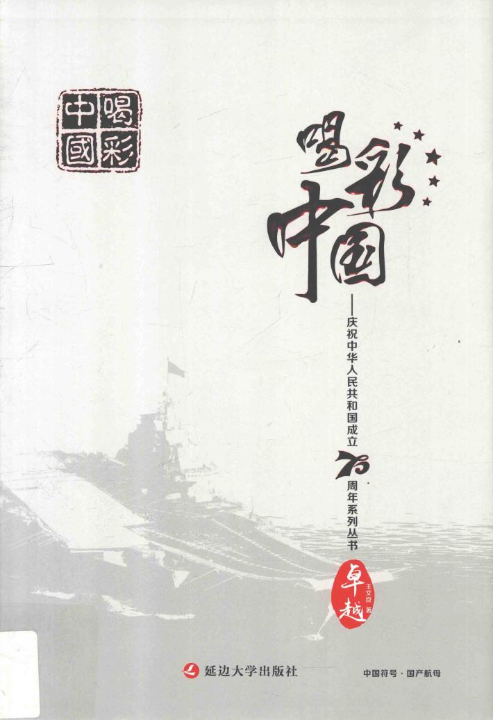 喝彩中国  卓越 封面