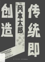 传统即创造 封面