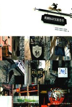 欧洲标识实拍荟萃 封面