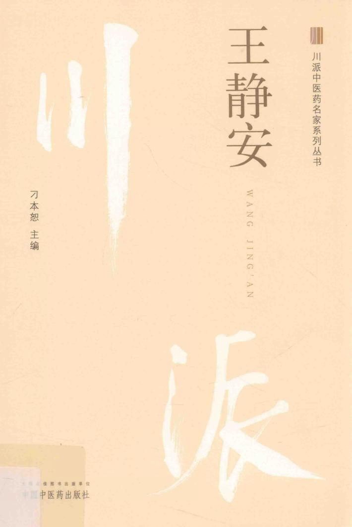 王静安