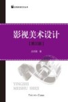 影视美术设计  第3版 封面