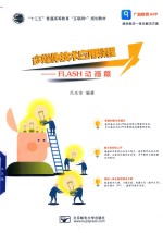 多媒体技术应用教程 封面