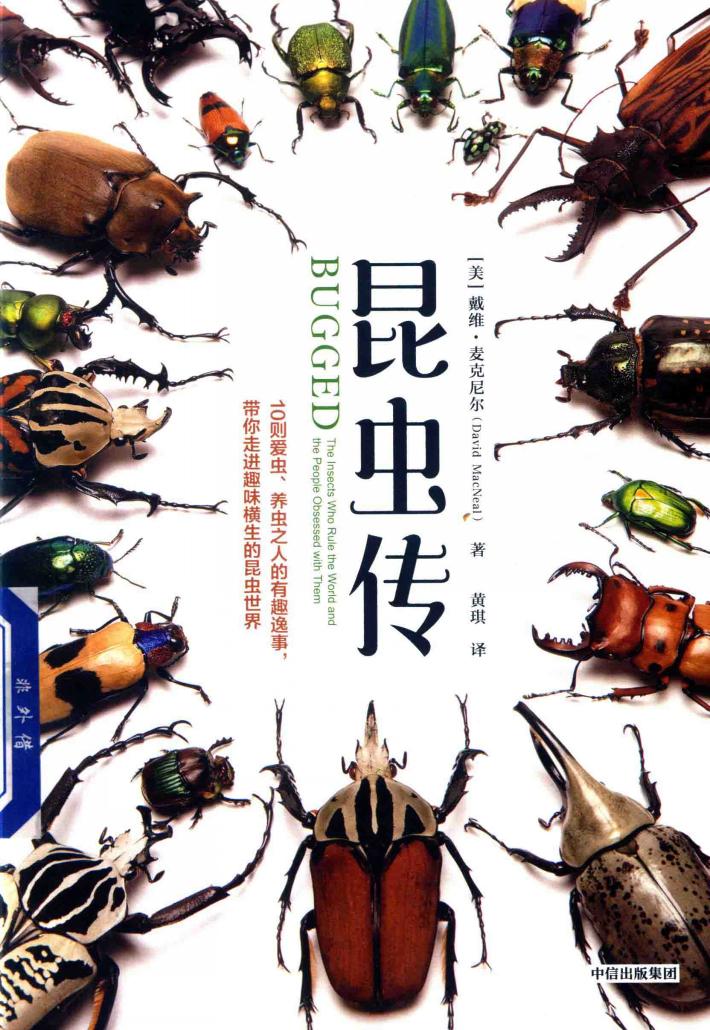 昆虫传 封面