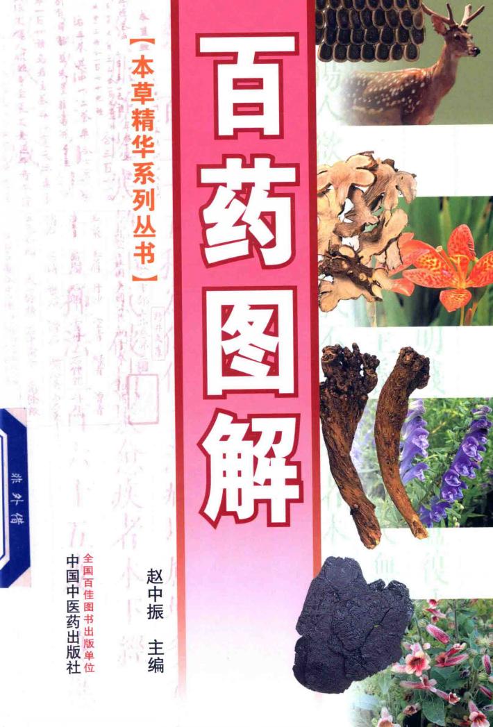 百药图解 封面