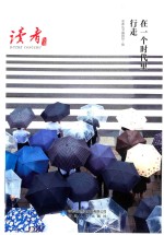 在一个时代里行走 封面