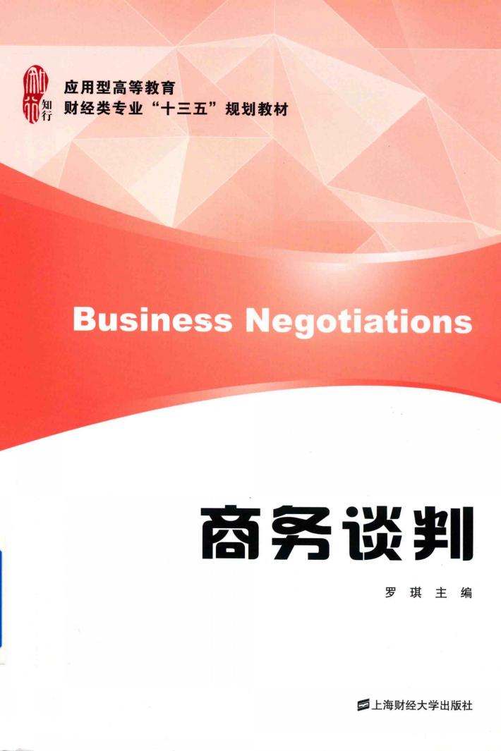 商务谈判 封面