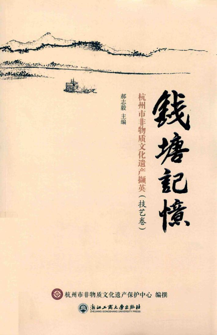 钱塘记忆 封面
