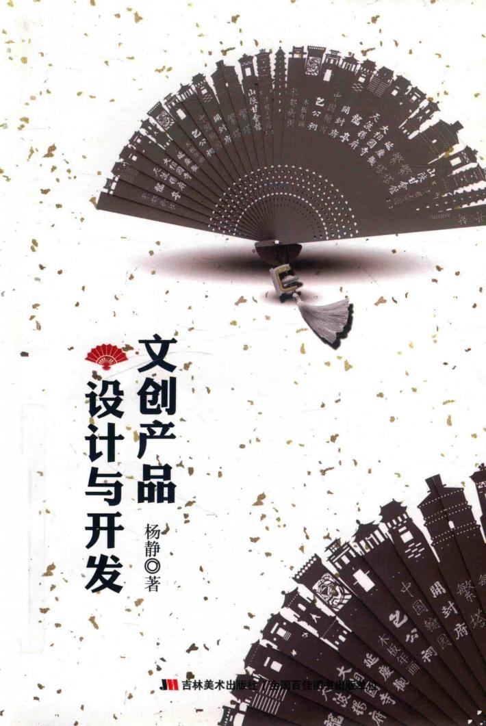 文创产品设计与开发 封面