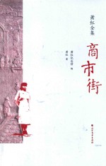 商市街 封面